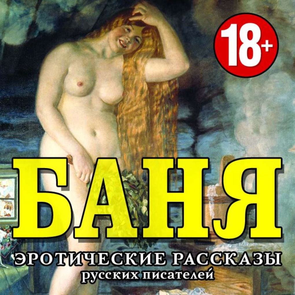 Эротическая проза голая