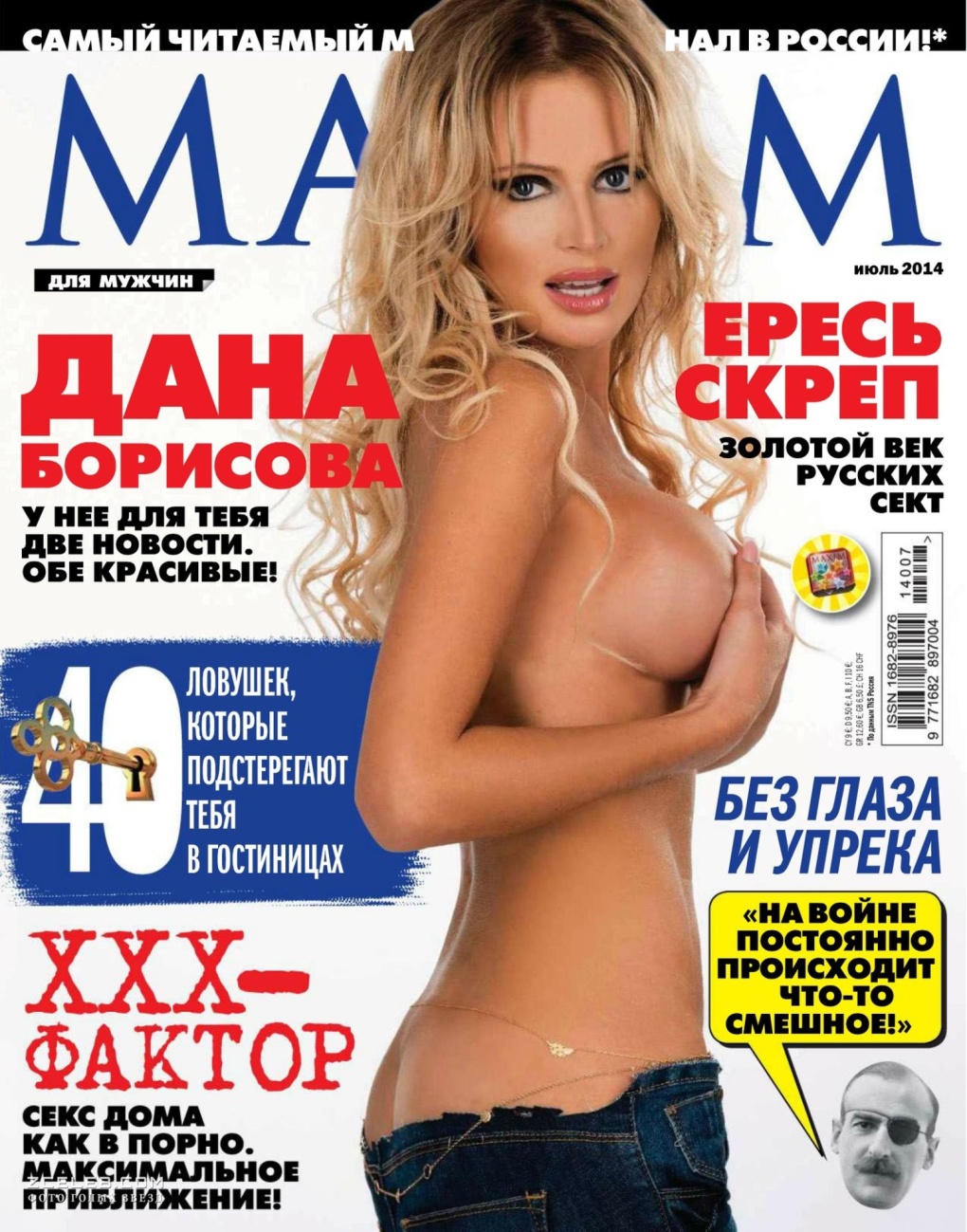 Маша Малиновская журнал Максим голая