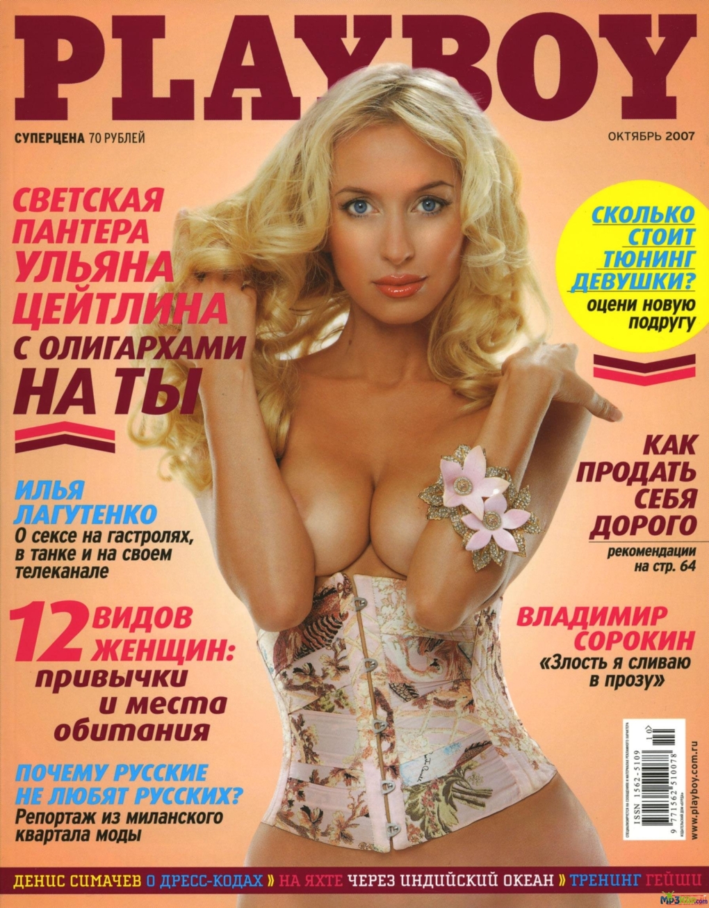 Алёна Водонаева голая Playboy