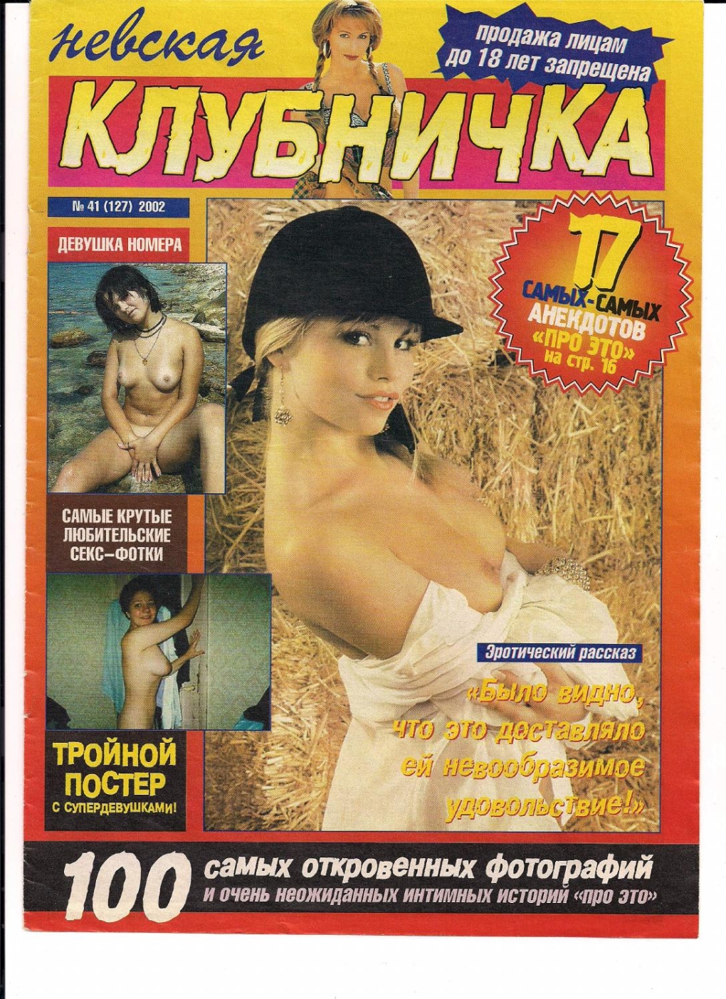 Голые русские знаменитости журнал