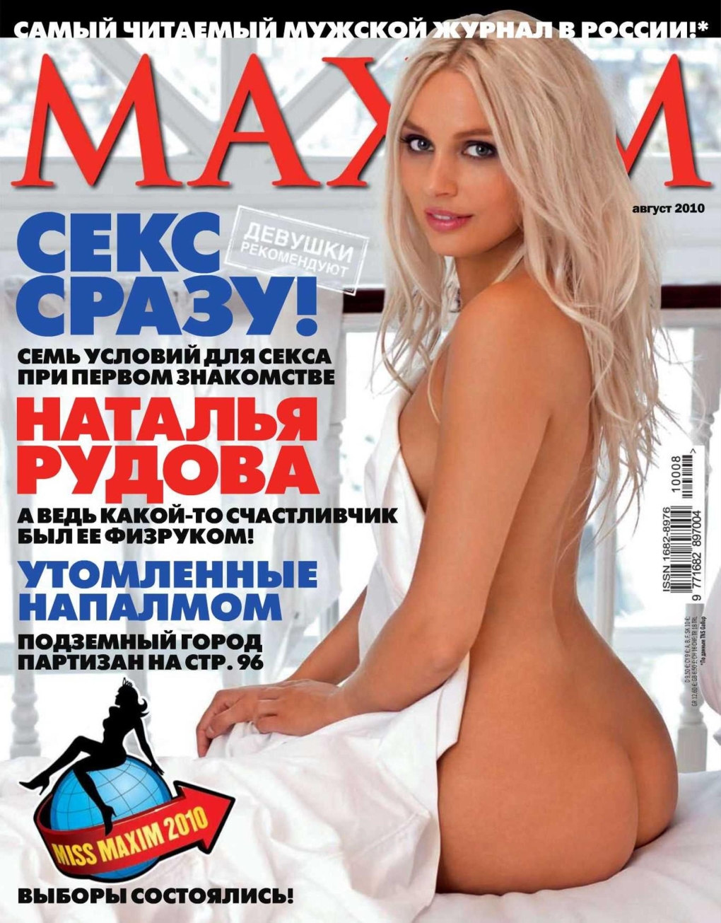 Наталья Рудова голышом