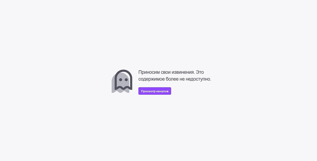 Забанили канал на твиче