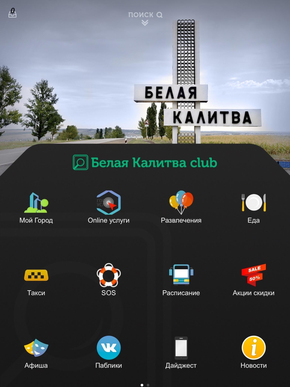 Форум белая Калитва