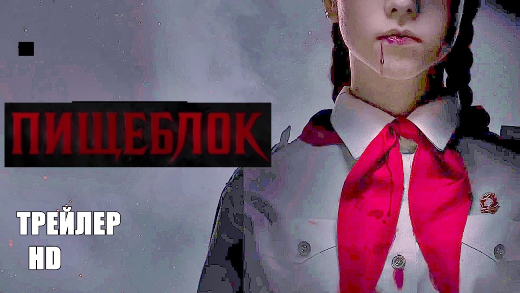 Пищеблок сериал 2021