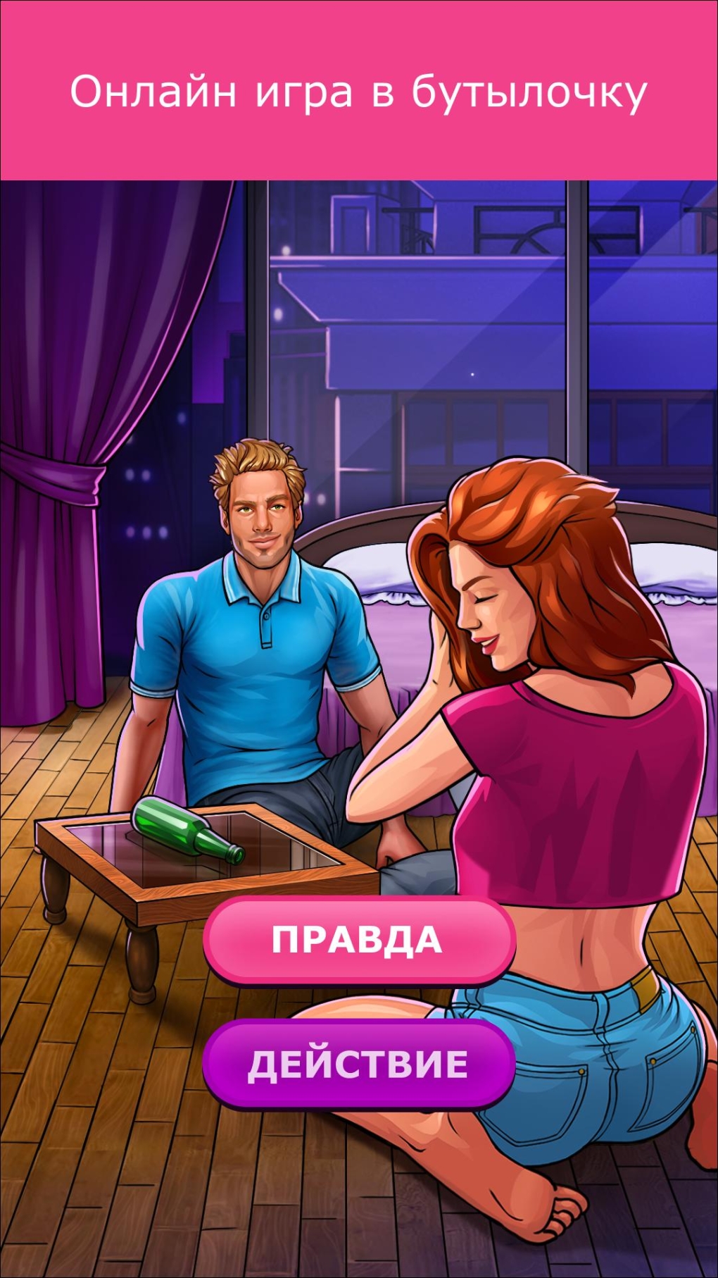 Kiss Kiss игра